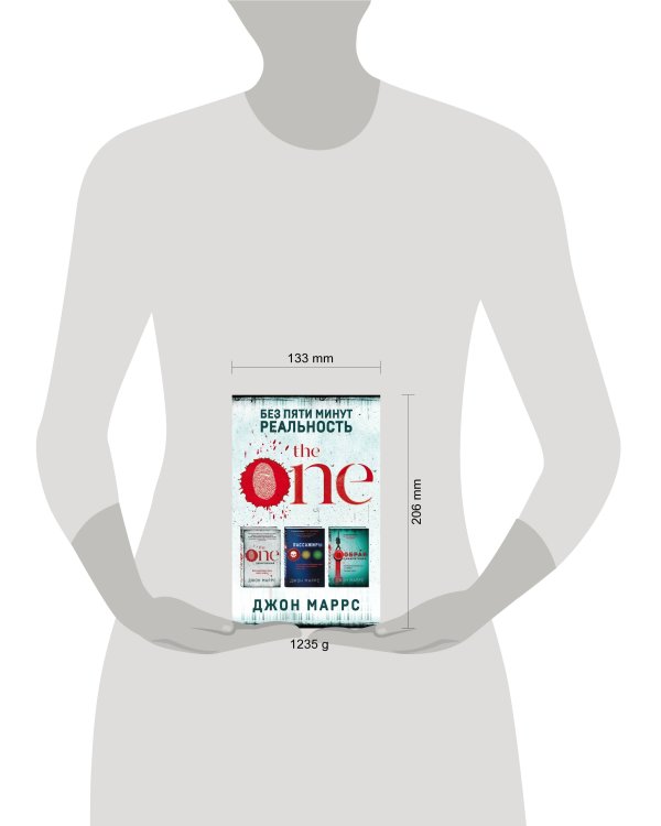 Без пяти минут реальность. Комплект из 3 книг (The One. Единственный. Пассажиры. Добрая самаритянка)