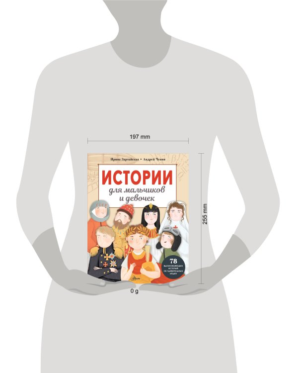 Истории для мальчиков и девочек