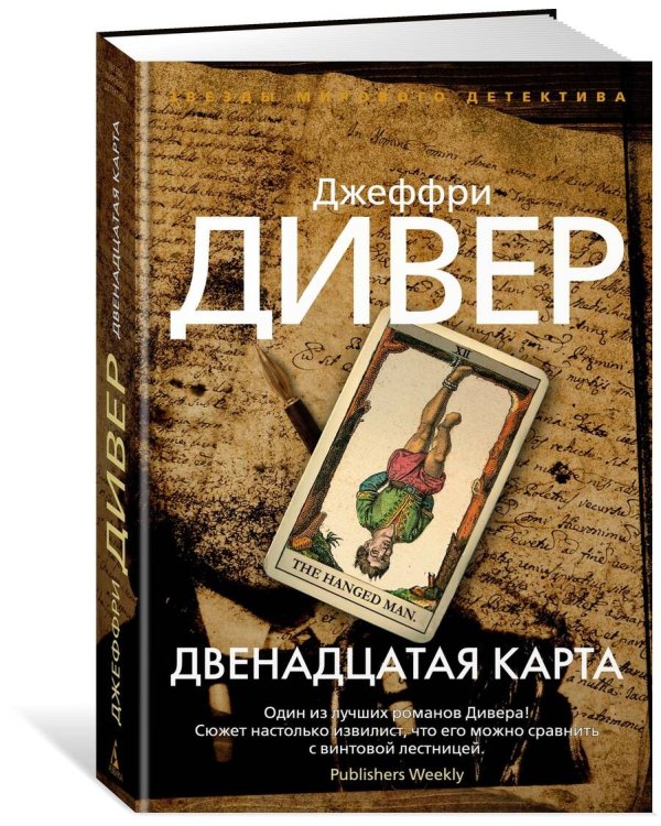 Двенадцатая карта