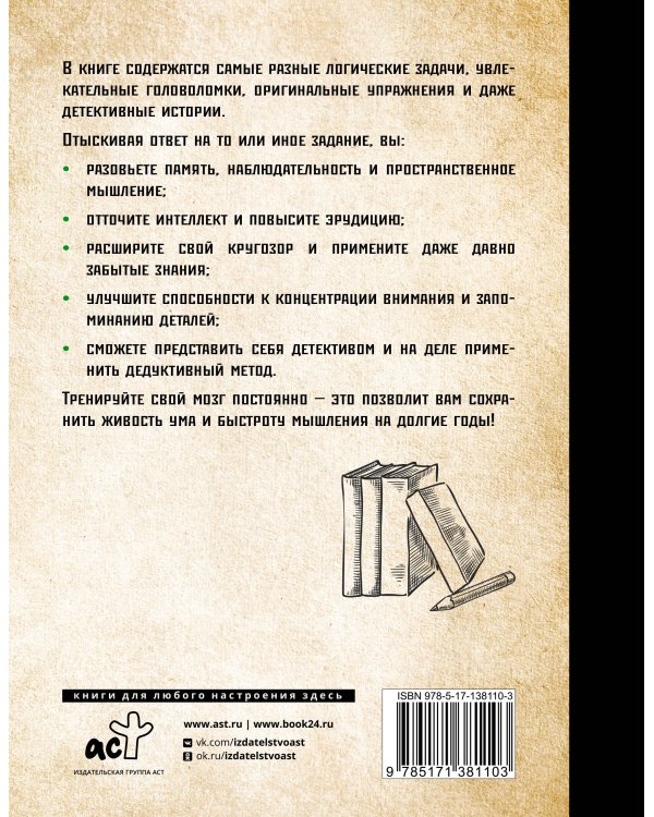 Самые крутые головоломки и логические задачи для развития памяти, ума и интеллекта