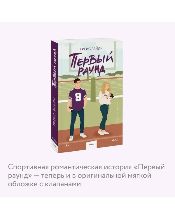 Первый раунд (Paperback)
