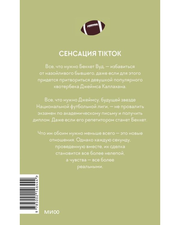 Первый раунд (Paperback)