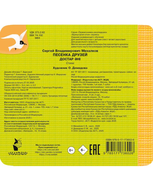 Песенка друзей