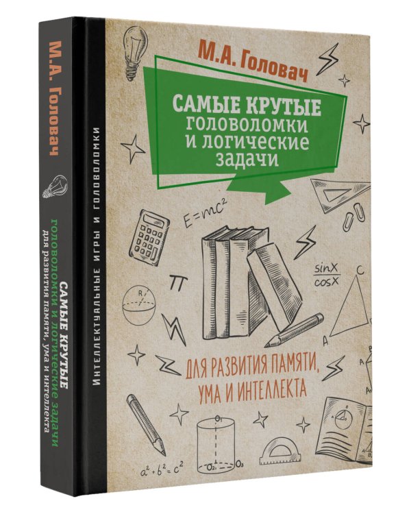 Самые крутые головоломки и логические задачи для развития памяти, ума и интеллекта