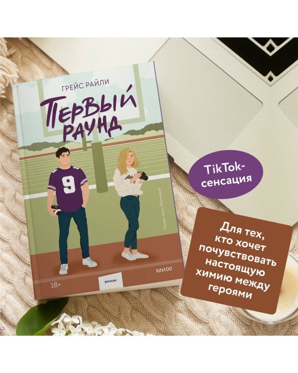 Первый раунд (Paperback)