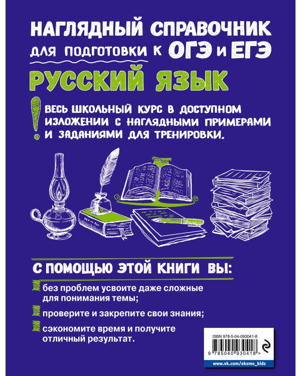 Русский язык