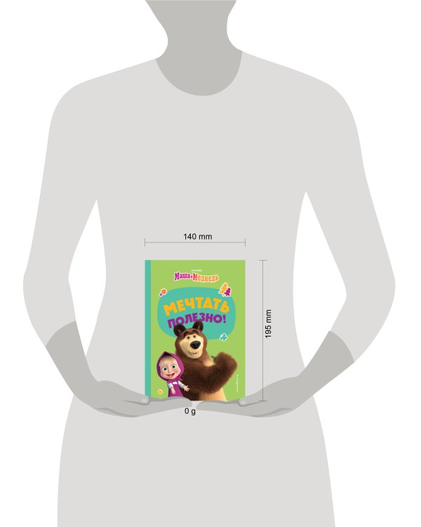 Мечтать полезно!