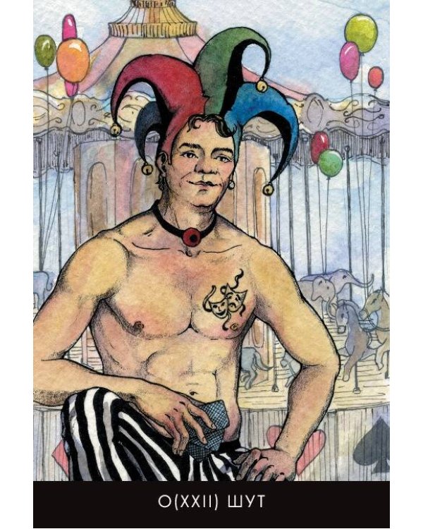 Эротическое таро  Запретный плод. 78 карт + инструкция