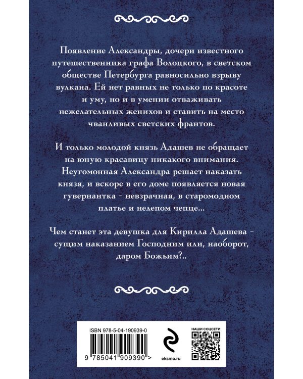 Александра - наказание Господне