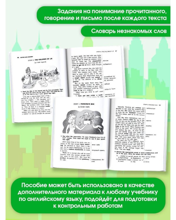 English Reading. Myths and legends. 6 class