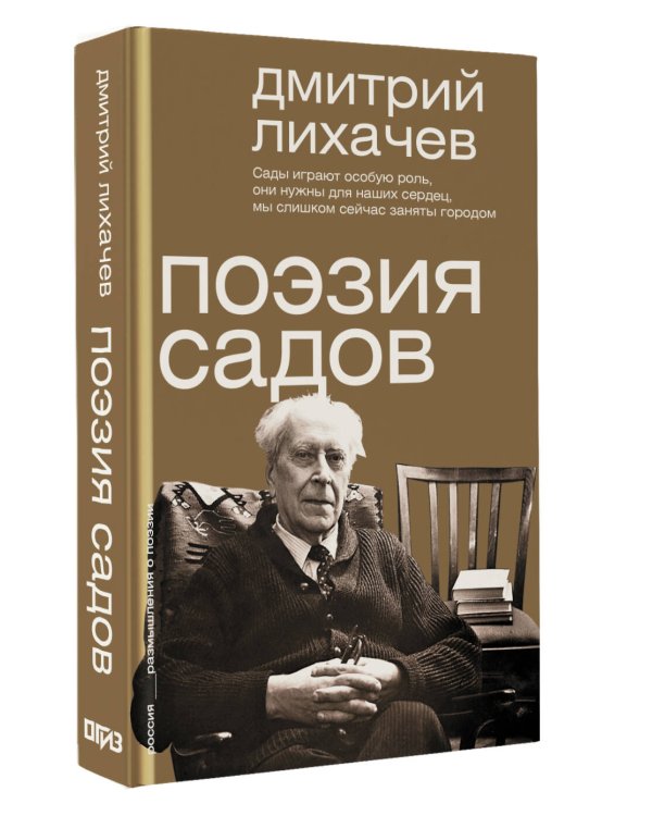 Поэзия садов