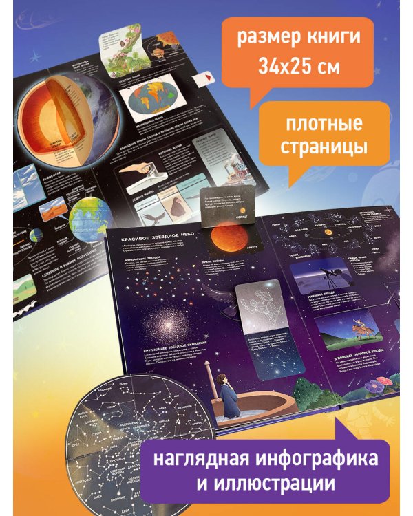 Космос. Большая 3D-энциклопедия