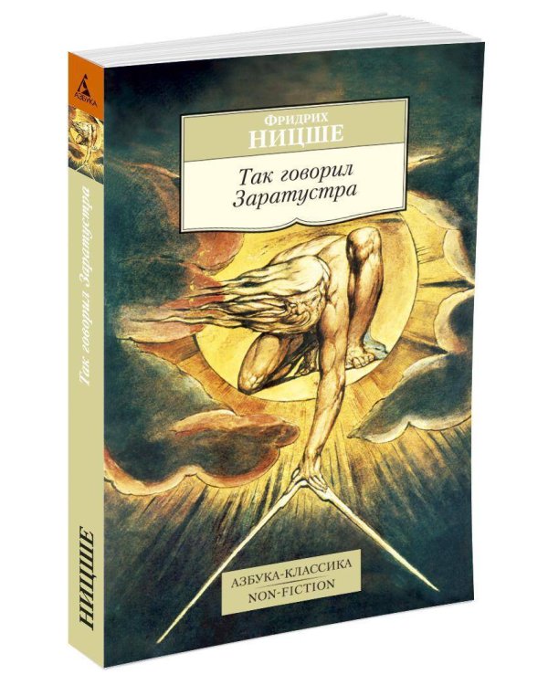 Так говорил Заратустра