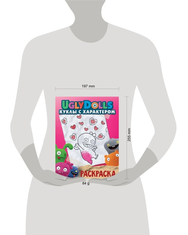 UglyDolls. Куклы с характером. Раскраска (розовая)