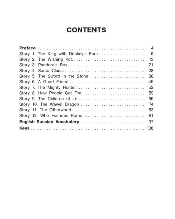 English Reading. Myths and legends. 6 class