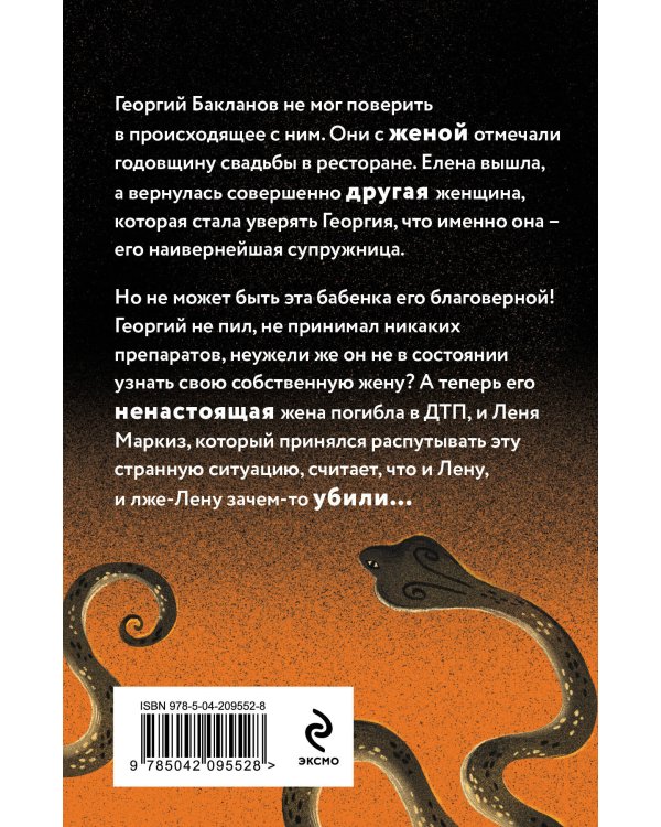 Капкан на змея