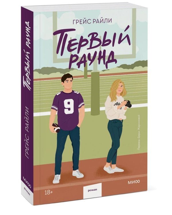 Первый раунд (Paperback)