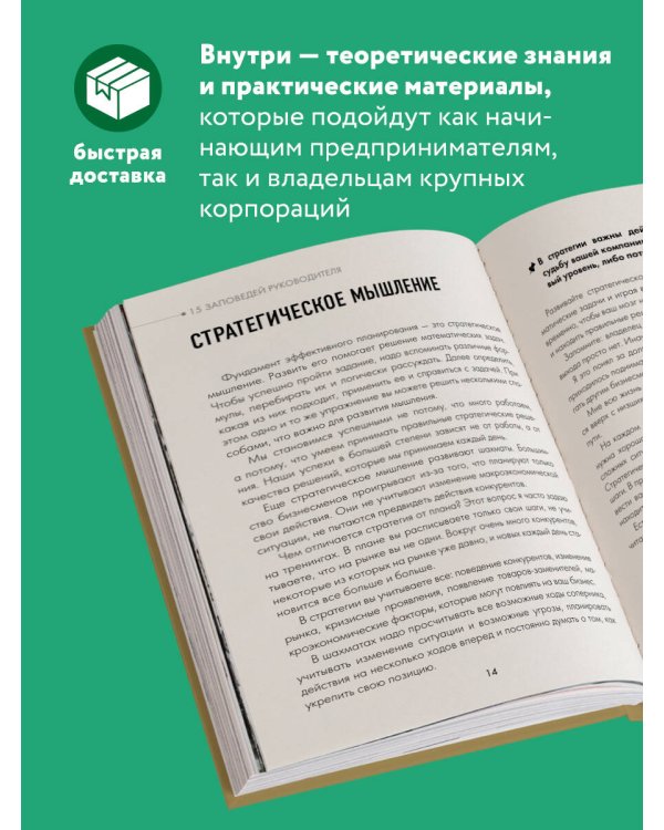 15 заповедей руководителя. Эффективные принципы управления для бизнесменов