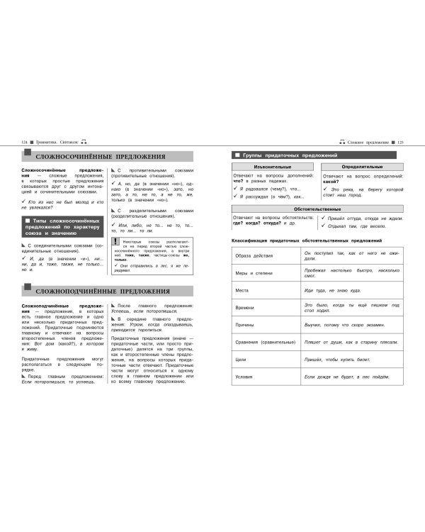 Русский язык