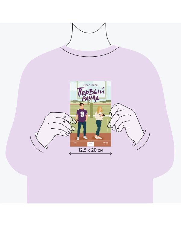 Первый раунд (Paperback)