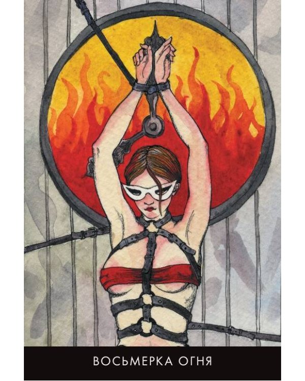 Эротическое таро  Запретный плод. 78 карт + инструкция