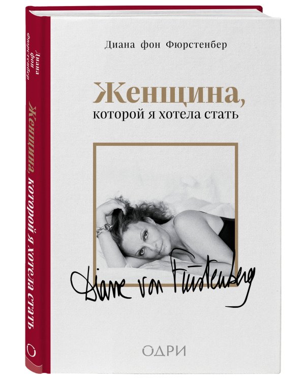 Комплект из 2-х книг: Мои шифоновые окопы + Женщина, которой я хотела стать (ИК)