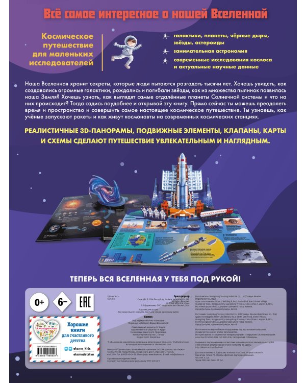 Космос. Большая 3D-энциклопедия