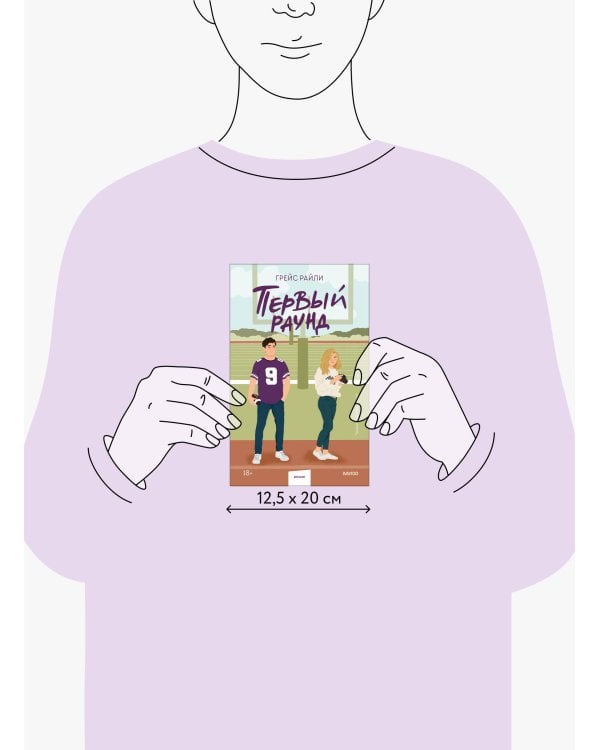 Первый раунд (Paperback)