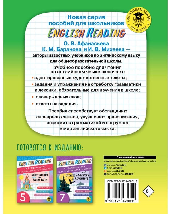 English Reading. Myths and legends. 6 class