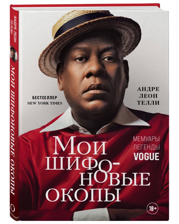 Комплект из 2-х книг: Мои шифоновые окопы + Женщина, которой я хотела стать (ИК)