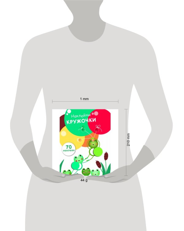 НаклейкиКружочки Вып.7 (70 наклеек), (Стрекоза, 2017)
