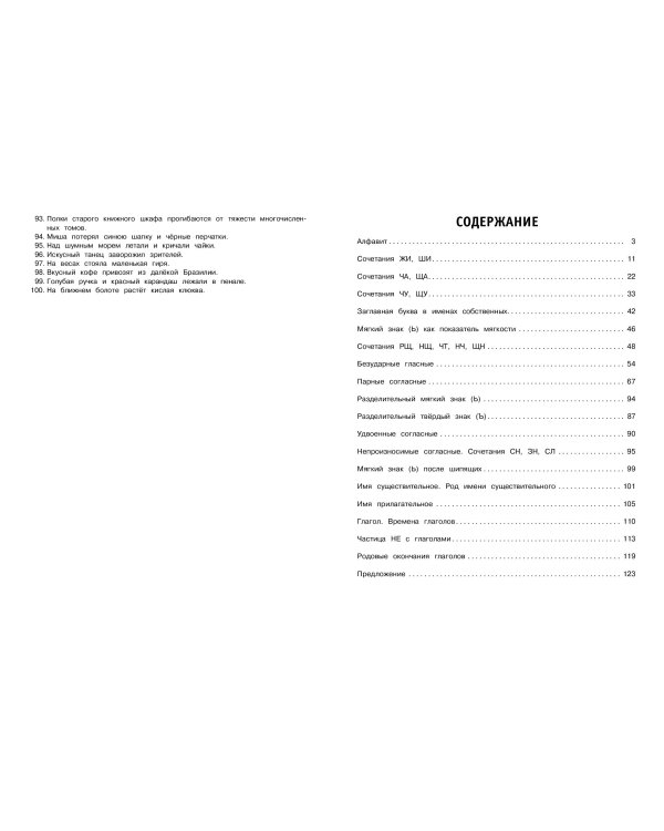 30000 тренировочных заданий по русскому языку. 3 класс