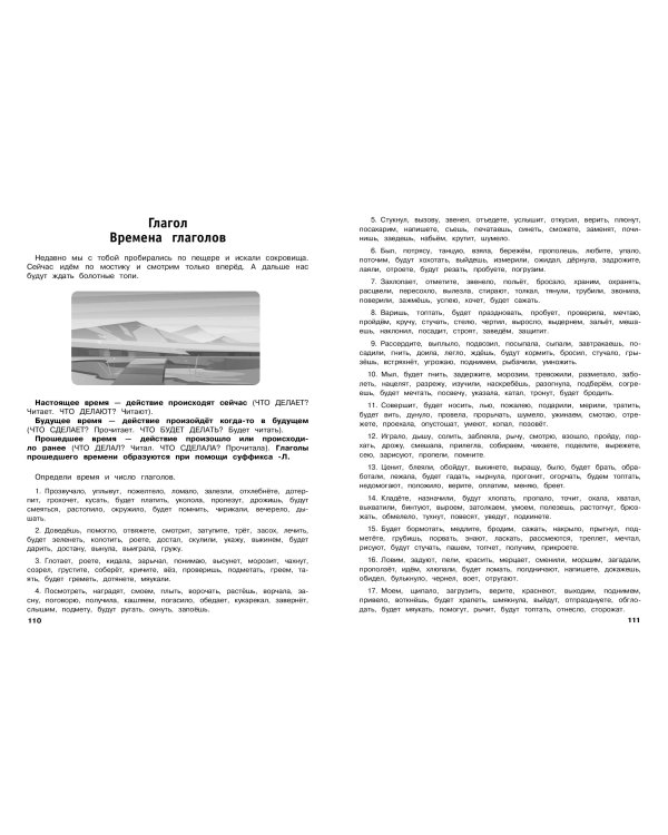 30000 тренировочных заданий по русскому языку. 3 класс