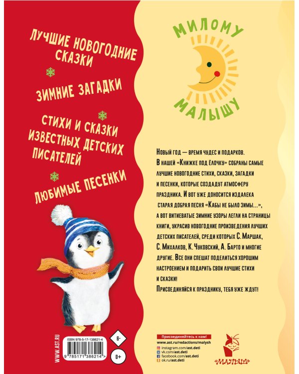 Книжка под ёлочку