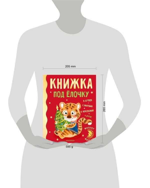 Книжка под ёлочку