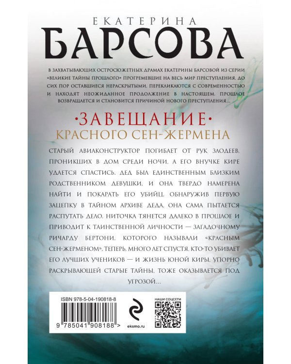 Завещание красного Сен-Жермена
