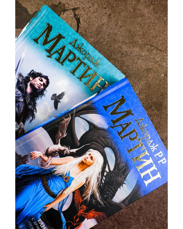 Танец с драконами. Искры над пеплом