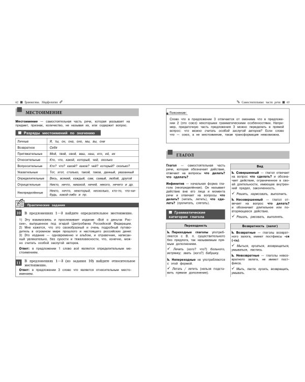 Русский язык