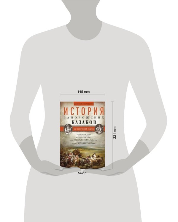 История запорожских казаков. Быт запорожской общины. Т 1