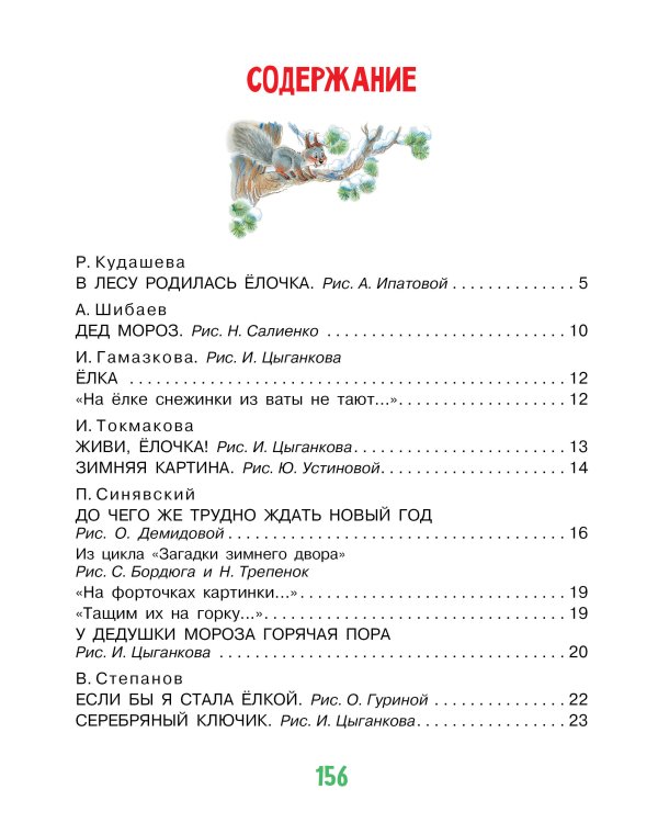 Книжка под ёлочку