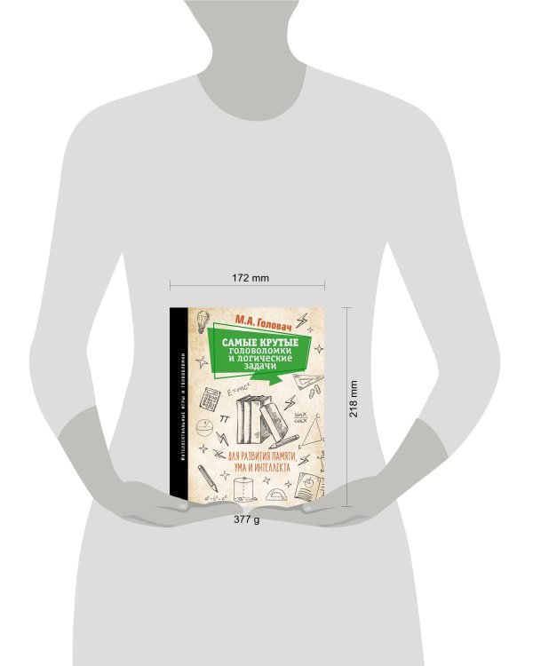 Самые крутые головоломки и логические задачи для развития памяти, ума и интеллекта