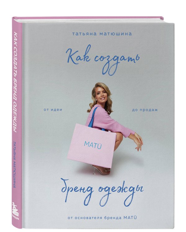 Как создать бренд одежды. От идеи до продаж