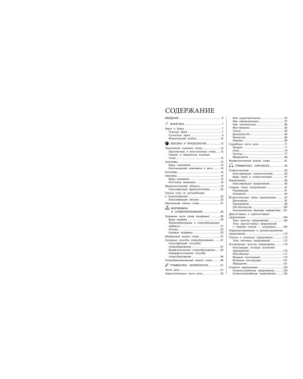 Русский язык