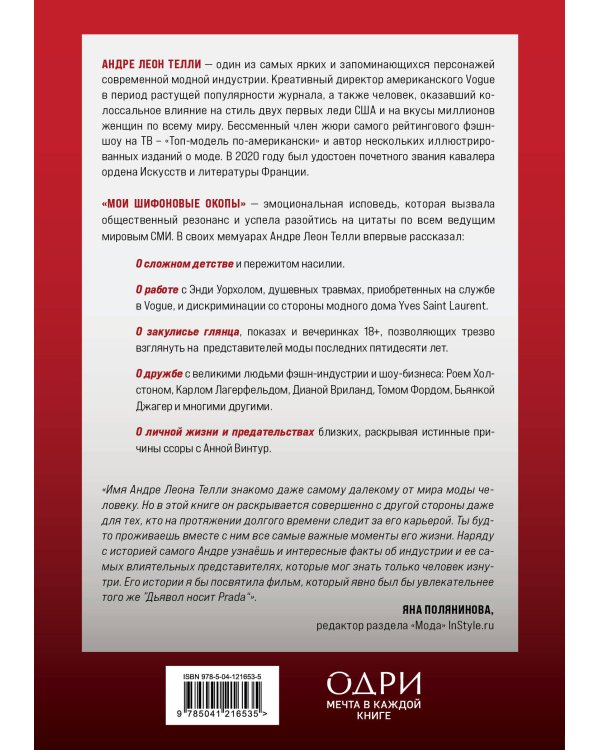 Комплект из 2-х книг: Мои шифоновые окопы + Женщина, которой я хотела стать (ИК)