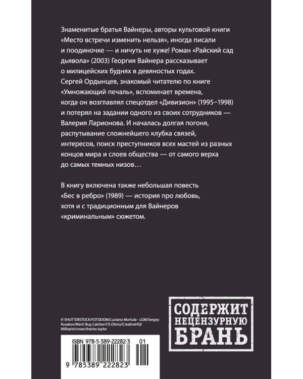 Райский сад дьявола