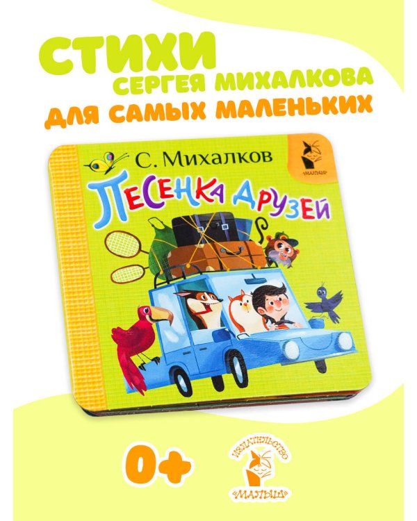 Песенка друзей