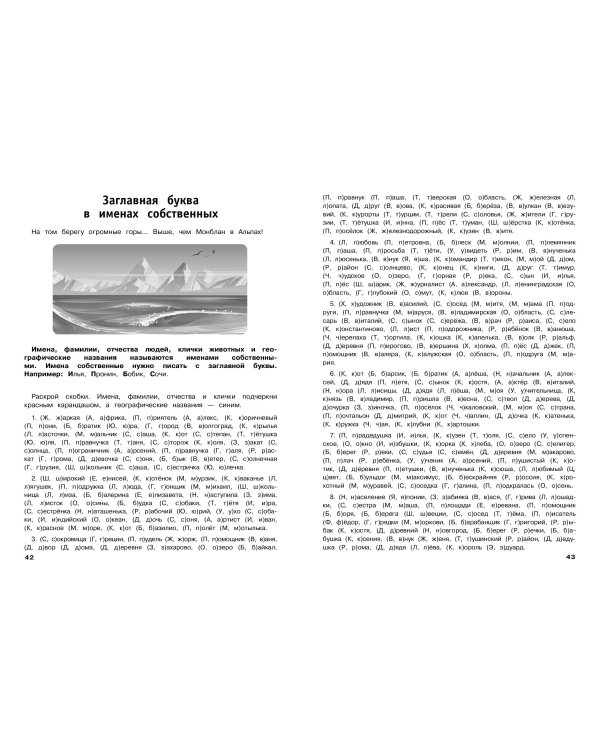 30000 тренировочных заданий по русскому языку. 3 класс