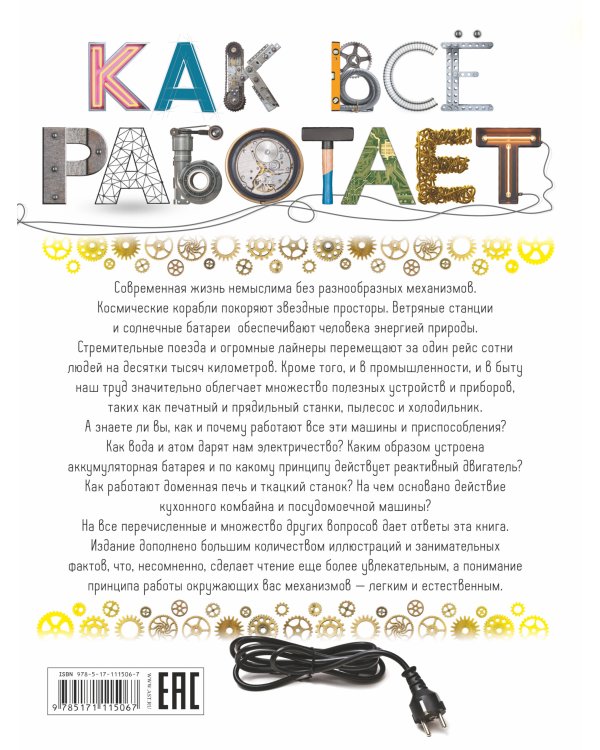 Как всё работает