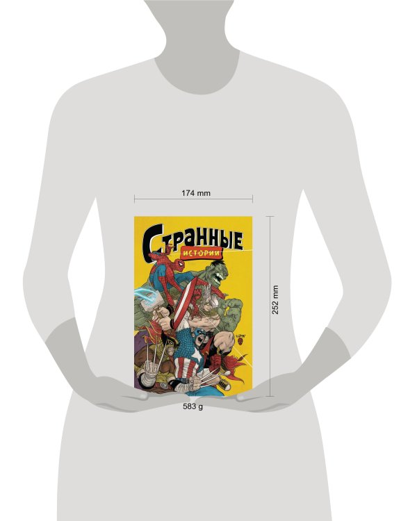 MARVEL: Странные истории