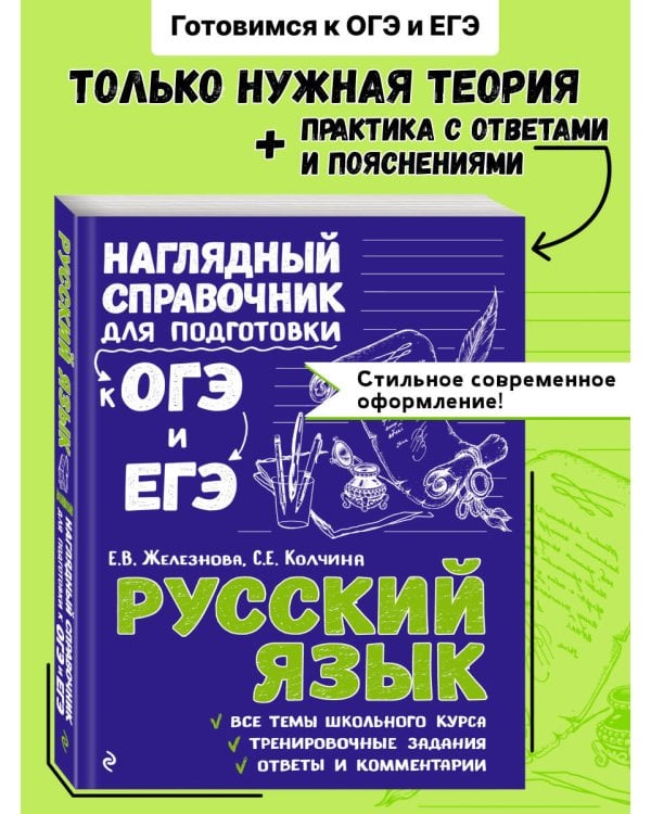 Русский язык